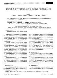 汽车电器2011_超声波焊接技术在汽车炮筒式仪表上的创新应用