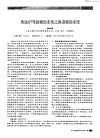 汽车电器200810_奥迪q7驾驶辅助系统之换道辅助系统