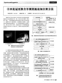 汽车电器2013_丰田花冠更换全车锁钥匙追加注册方法