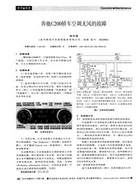 汽车电器2011_奔驰c200轿车空调无风的故障