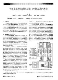 汽车电器2010_平板车电控发动机双油门控制方式的改进