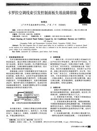 汽车电器2014_卡罗拉空调线束引发控制面板失效故障排除