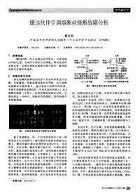 汽车电器2013_捷达伙伴空调熔断丝烧断故障分析