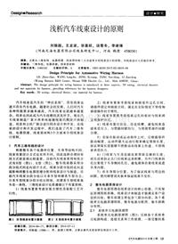 汽车电器2015_浅析汽车线束设计的原则