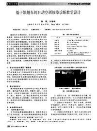 汽车电器2014_基于凯越车的自动空调故障诊断教学设计