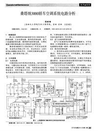 汽车电器2015_桑塔纳3000轿车空调系统电路分析