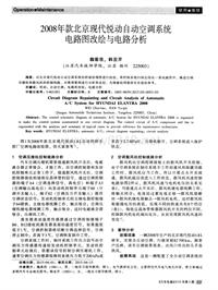 汽车电器2015_2008年款北京现代悦动自动空调系统电路图改绘与电路分析