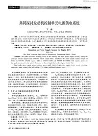 汽车电器200810_共同探讨发动机控制单元电源供电系统