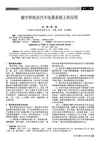 汽车电器2013_数字样机在汽车电器系统上的应用