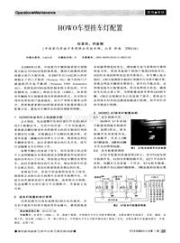 汽车电器2010_howo车型挂车灯配置