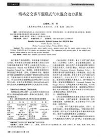 汽车电器2014_海格公交客车混联式气电混合动力系统