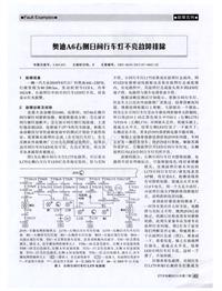 汽车电器2015_奥迪a6右侧日间行车灯不亮故障排除