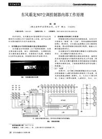 汽车电器2012_东风霸龙507空调控制器内部工作原理