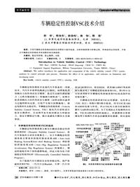 汽车电器2010_车辆稳定性控制vsc技术介绍