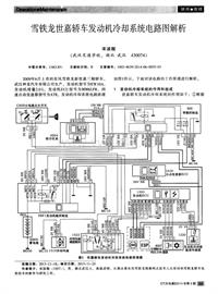 汽车电器2014_雪铁龙世嘉轿车发动机冷却系统电路图解析