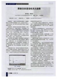 汽车电器2016_奔驰s300发动机失火故障