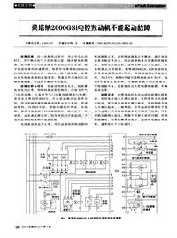 汽车电器2012_桑塔纳2000gsi电控发动机不能起动故障