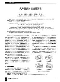 汽车电器2016_汽车线束防错设计浅谈