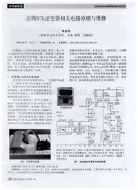 汽车电器2014_迈腾b7l逆变器相关电路原理与维修