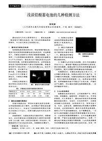 汽车电器2010_浅谈铅酸蓄电池的几种检测方法