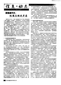 汽车电器200801_新能源汽车机遇与挑战并存