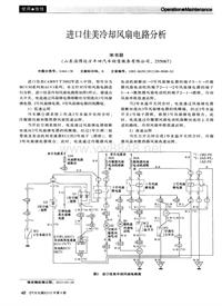 汽车电器2012_进口佳美冷却风扇电路分析