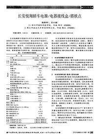 汽车电器2010_长安悦翔轿车电源电器接线盒搭铁点