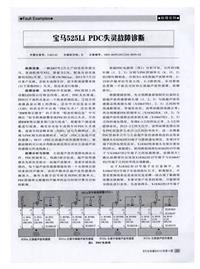 汽车电器2012_宝马525li pdc失灵故障诊断