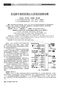 汽车电器200812_皇冠轿车微机控制点火系统的故障诊断