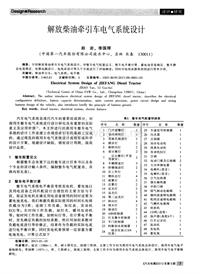 汽车电器2013_解放柴油牵引车电气系统设计