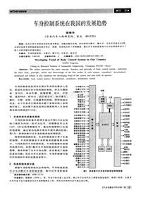 汽车电器200903_车身控制系统在我国的发展趋势