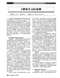 汽车电器2012_3例客车abs故障