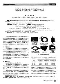 汽车电器2013_风骏皮卡风机噪声的设计改进