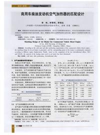 汽车电器2016_商用车柴油发动机空气加热器的匹配设计