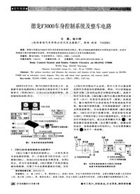 汽车电器2010_德龙f3000车身控制系统及整车电路