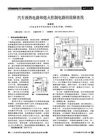 汽车电器200904_汽车预热电路和熄火控制电路的故障查找