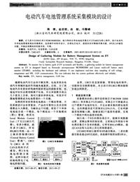 汽车电器2014_电动汽车电池管理系统采集模块的设计