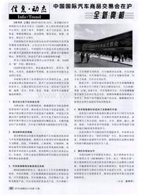 汽车电器2014_中国国际汽车商品交易会在沪全新亮相