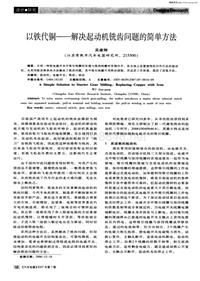 汽车电器200708_以铁代铜——解决起动机铣齿问题的简单方法