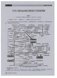 汽车电器2012_东风小康eq6380lf微型汽车线束图解