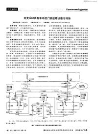 汽车电器200704_别克gl8商务车中控门锁故障诊断与排除