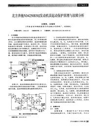 汽车电器2012_北方奔驰nd4250b30j发动机误起动保护原理与故障分析