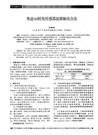 汽车电器2010_奥迪a4转角传感器故障解决办法