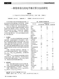 汽车电器2014_一种简单易行的电平衡计算方法的研究