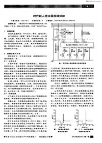 汽车电器200708_时代超人喷油器故障排除