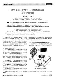 汽车电器2010_长安悦翔（sc7151a）空调控制系统的组成和维修