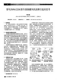 汽车电器2013_青年jnp6122de客车强制暖风机故障引起的思考