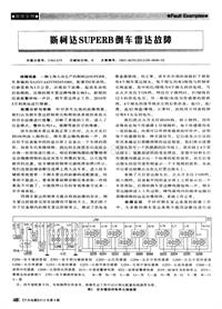 汽车电器2012_斯柯达superb倒车雷达故障