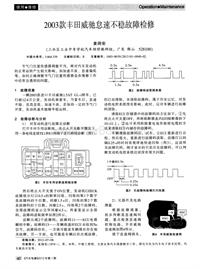 汽车电器2013_2003款丰田威驰怠速不稳故障检修