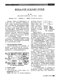 汽车电器2012_解放j6（07款）仪表内部工作原理